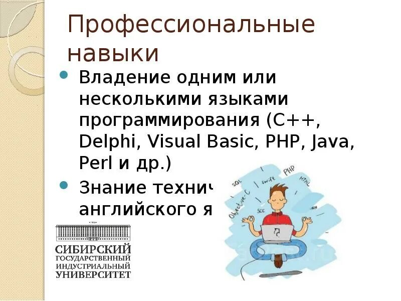 Формирование навыков программирования. Умения программиста. навыки программирования. проф навыки программиста. навыки профессии программист.