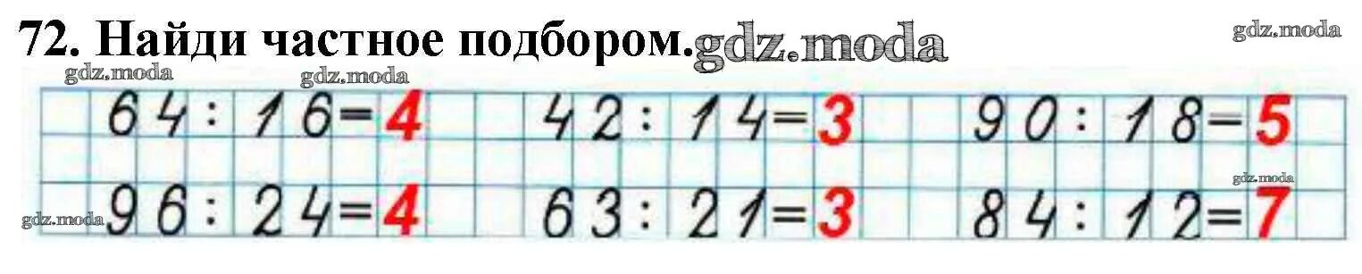 87 29 математика 3. Нахождение частного подбором.