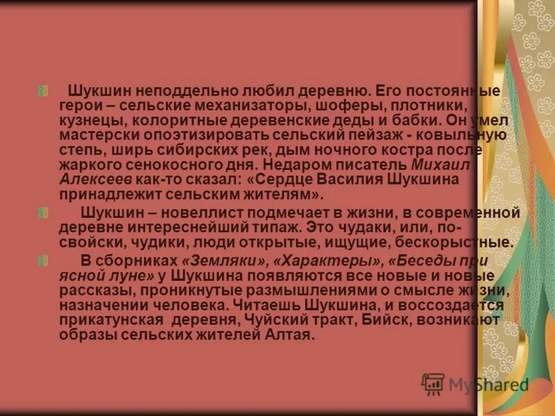 Шукшин рассказ юшка. Изображение русской деревни в рассказах Шукшина. Тема деревни в рассказах Шукшина. Изображение жизни русской деревни Шукшина. Тема города и деревни в рассказах Шукшина.