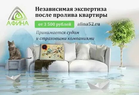Независимые оценщики ущерба квартиры