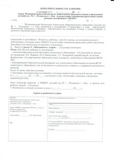 Дополнительное соглашение к договору детского сада