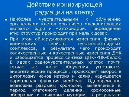 Прямое ионизирующее излучение