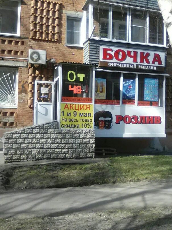 Адреса магазинов бочка. Магазин бочка. Адреса магазинов бочка. Адреса магазинов бочка. Адреса магазинов бочка.