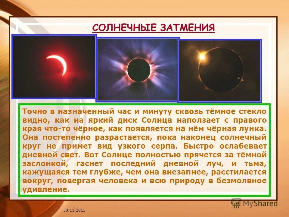 типы затмений. виды лунного затмения. лунное затмение 1991 год. вид затмения солнечного затмения. виды солнечных за мерий.