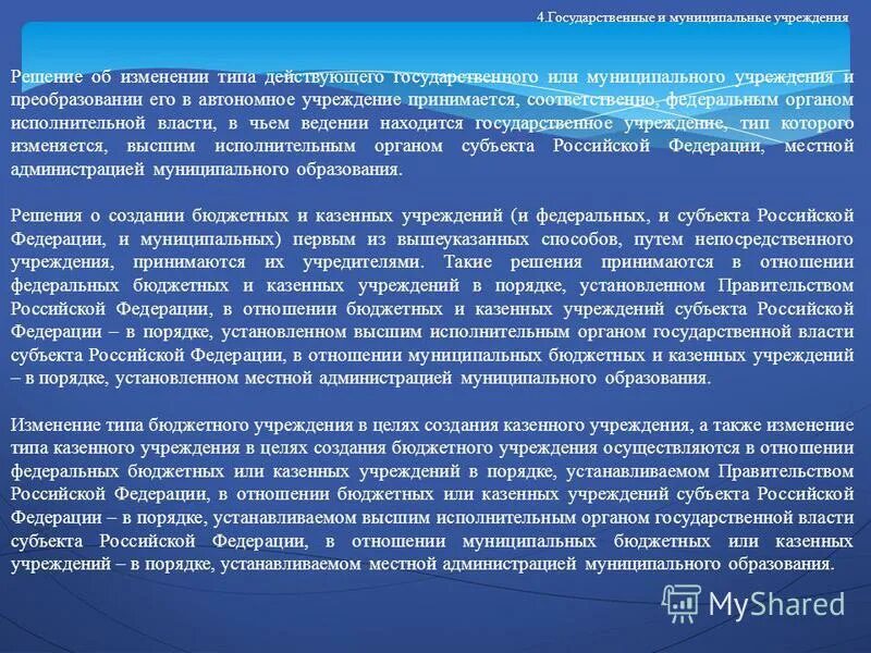 находящиеся на государственном обеспечении