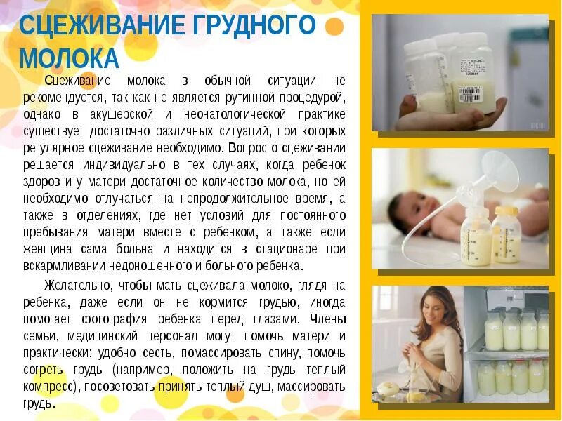 Можно ли при температуре давать молоко. Сцеживание грудного молока для кормления из бутылочки. сцеживание молока при грудном вскармливании. сцедить молоко при кормлении. как нужно сделать молоко для ребенка.