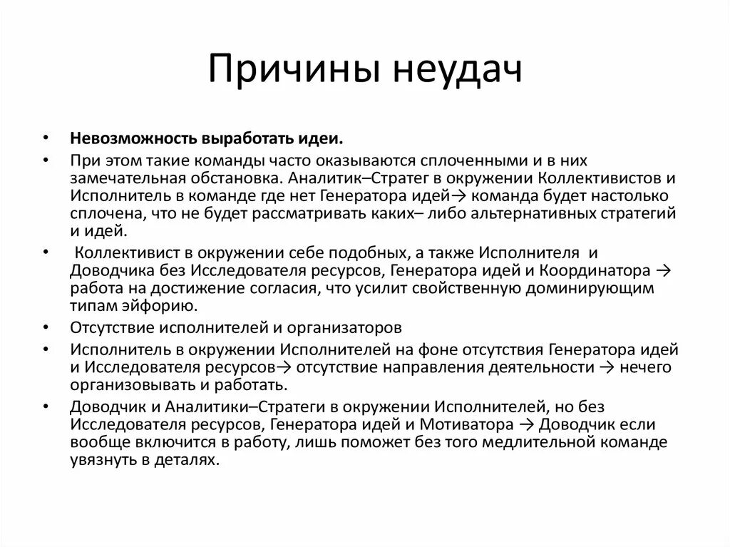 Причина неудач в жизни. Причины неудач. Причины неудач компаний. Причины неудач учителя. Причины провала белых.