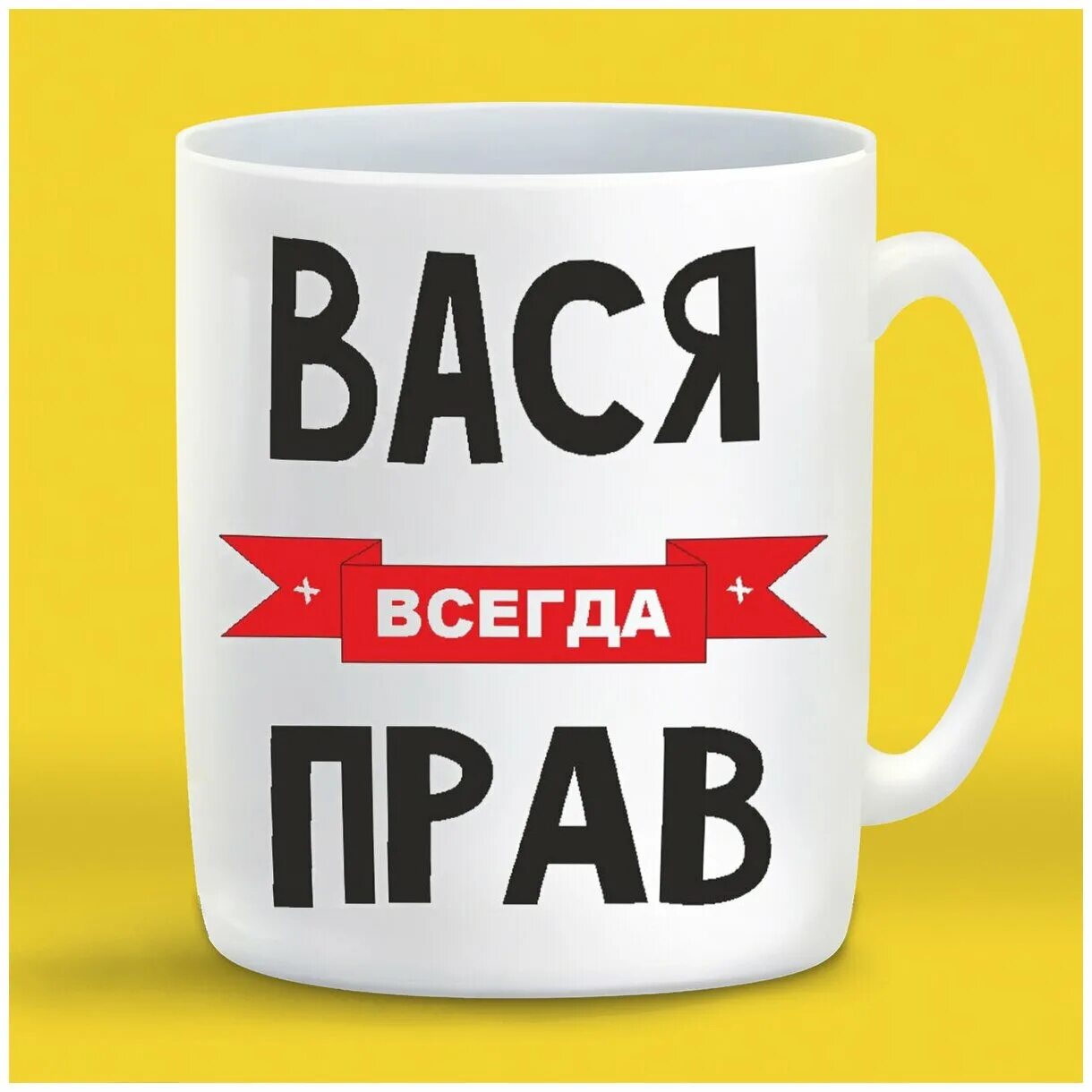 Расшифровка имени вася. Имя вася. Вася я тебя люблю. Вася имя. Вася надпись.