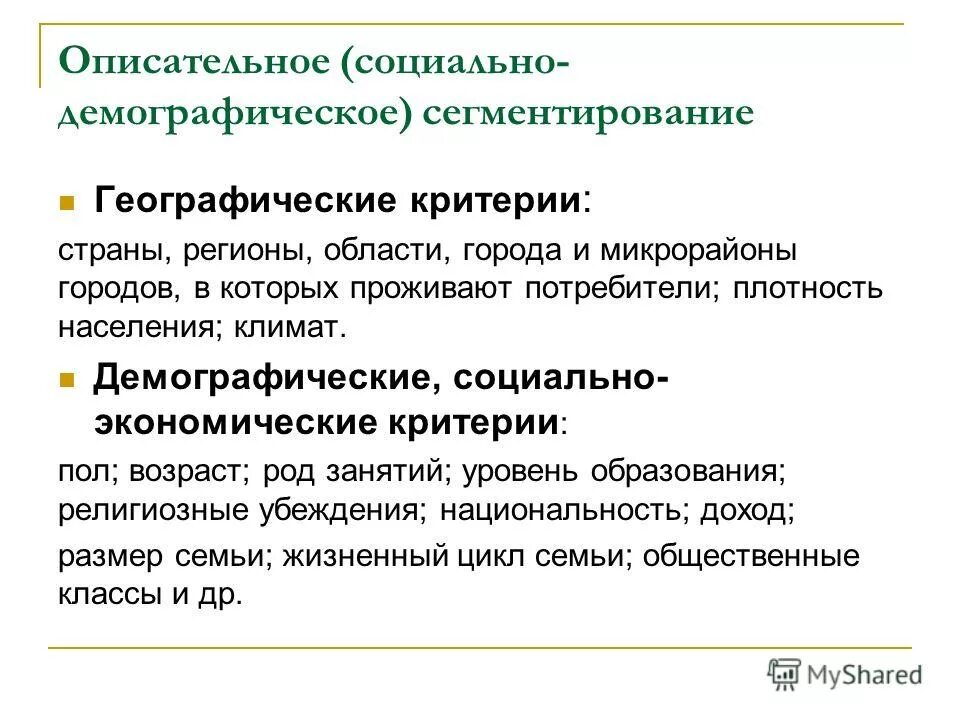 соц-дем показатели. социально демографический критерий. демографический признак примеры. социально-демографические показатели уровня жизни. демографические признаки сегментирования.