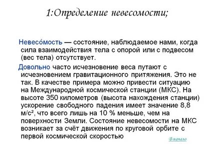 Состояние наблюдающего