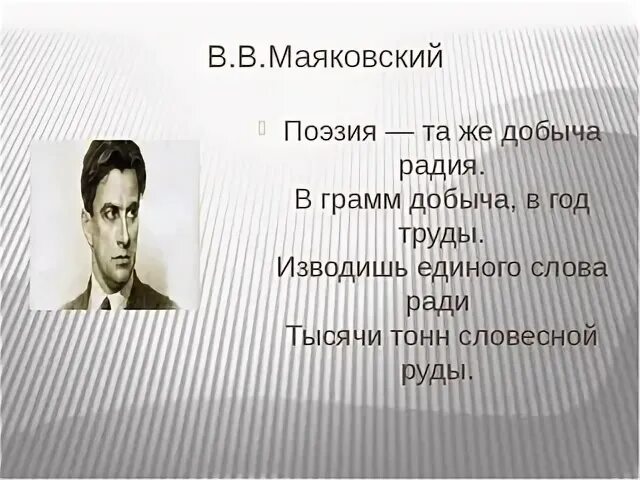 Цитаты про поэзию. Поэзия Маяковского. Маяковский цитаты. Афоризмы Маяковского. Маяковский цитаты о поэзии.