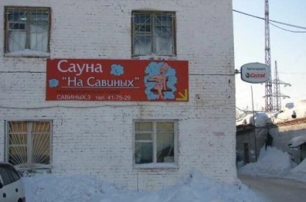 Савиных 3 1. Томск ул Савиных 3. Томск сауна на Савиных. Томск улица Савиных 3/1 на Савиных. Сауна Кандалеп.