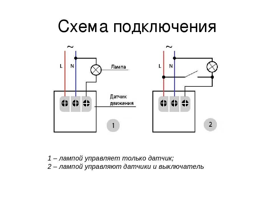 Lctws005 как подключить. Схема расключения датчика освещения. Схема подключения 3-х проводного датчика движения. Принципиальная схема подключения датчика движения. Датчик движения двухпроводной схема подключения.