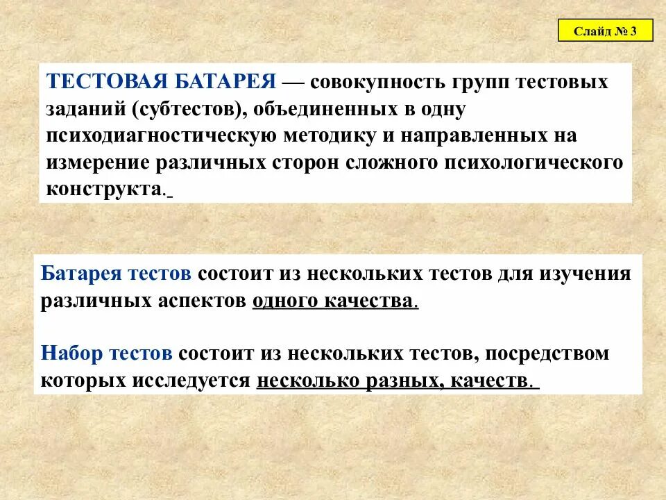 Совокупность голосующих называется. Тестовые батареи в психодиагностике. Психодиагностическая батарея это. Батарея методик. Батарея тестов это.