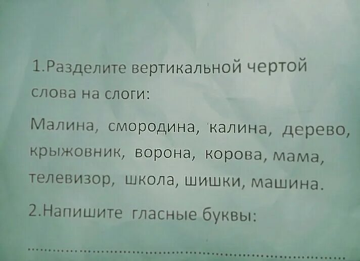 Слова разделить слоги вертикальной чертой