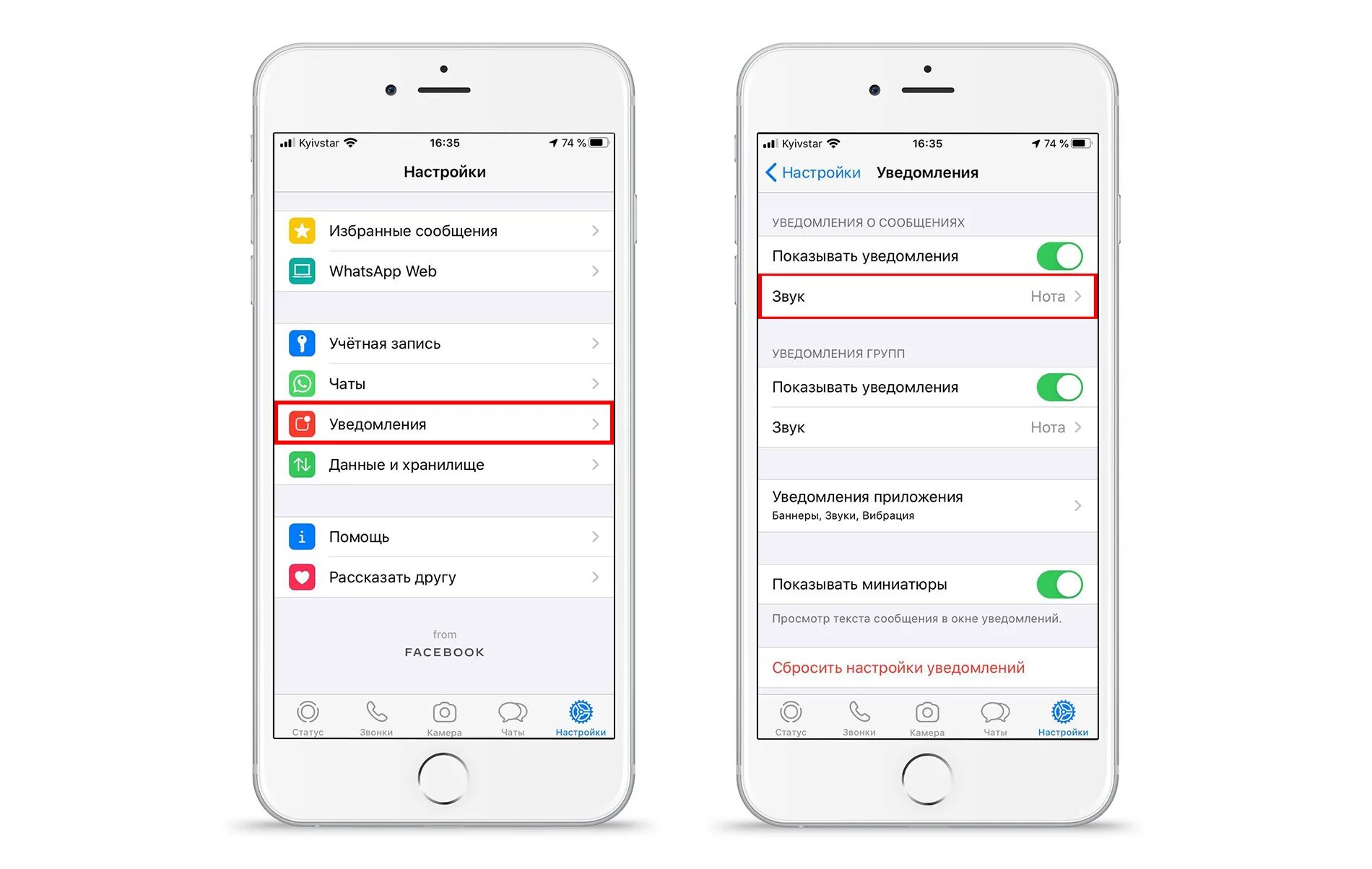Звук оповещения ватсап. Звук уведомления айфон. Как выключить уведомления на айфоне. Как отключить звонки в WHATSAPP. Как отключить звук уведомлений в ватсап.