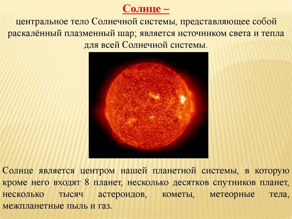 Солнце чем является в предложении. Солнце для презентации. Презентация на тему солнце. Небольшая информация о солнце. Солнце центральное тело солнечной системы.