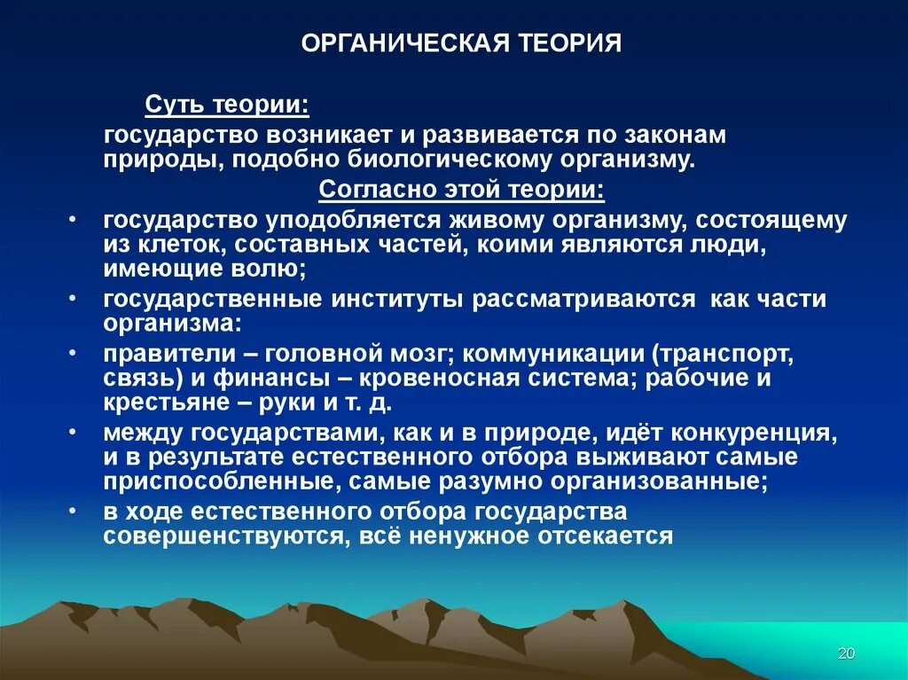 Теория органического развития. Органическая теория происхождения. Органическая теория возникновения государства. Органическая теория суть. Органическая теория (теория реальности).