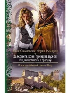 Читать книгу фэнтези попаданцы юмористическое