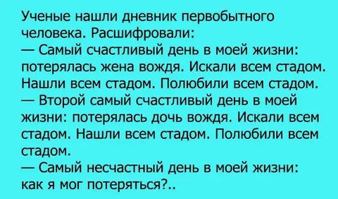Анекдот пропало