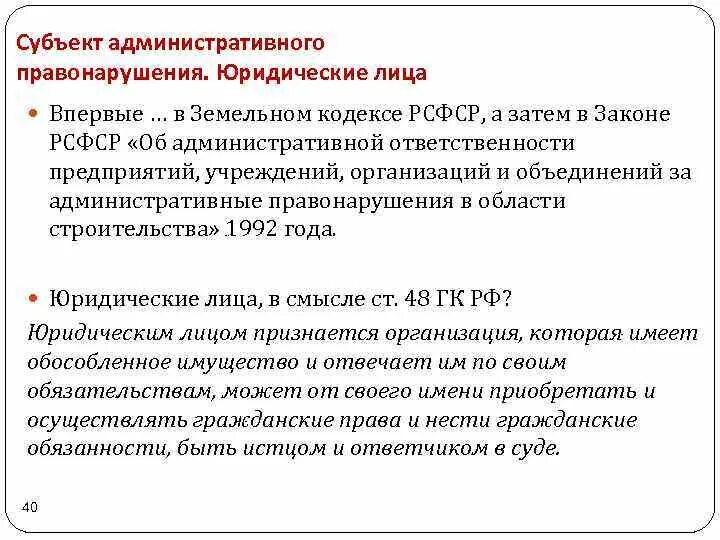 Субъект административного правонарушения. Понятие субъекта административного правонарушения. Субъект адм правонарушения. Субъекты административной ответственности. Статус субъектов правонарушений