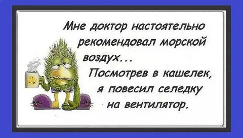 Морской воздух предложение
