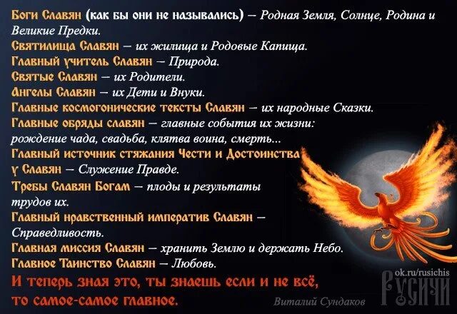 Заповеди древних славян. Древнеславянские заповеди богов. Заповеди предков. Заповеди славян. 10 заповедей славянина.