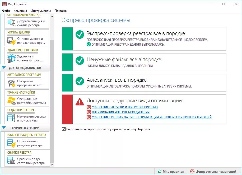 Отключить ненужные функции. Reg Organizer оптимизация реестра. Reg Organizer очистка реестра. Reg Organizer фото. Рег органайзер иконка.