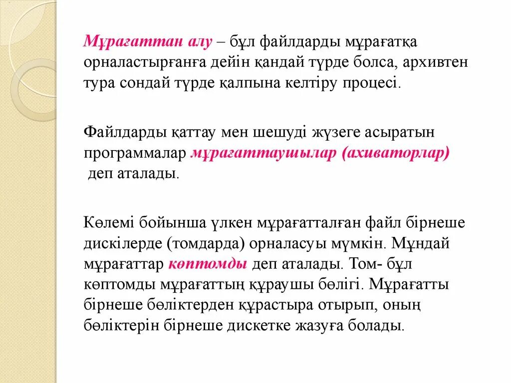 Файл дегеніміз не. Файлдар. Алу деген