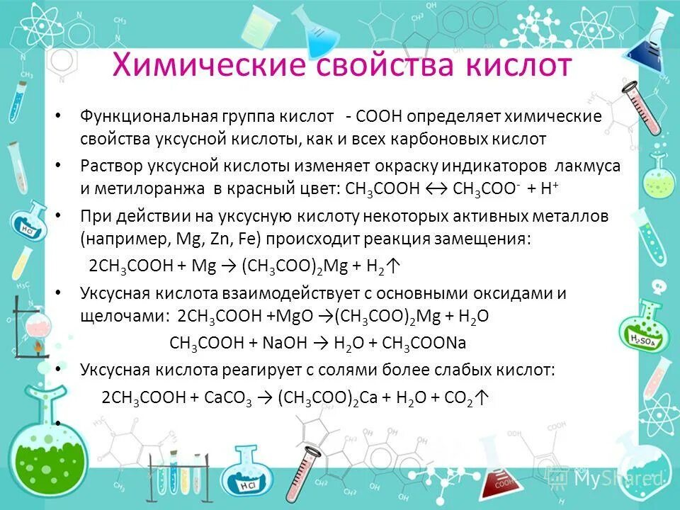 Кипение уксусной кислоты. Свойства уксусной кислоты химические свойства. Химические свойства уксусной кислоты 10 класс. Свойства уксусной кислоты. Физические свойства уксусной кислоты.