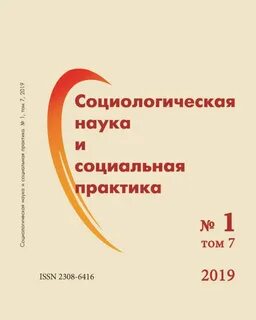 Социальные практики научная статья