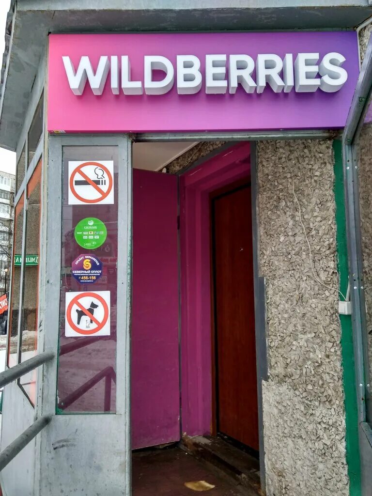 Wildberries мурманск. мурманск улица капитана буркова 43. оленегорск строительная улица 50. Wildberries мурманск коминтерна. полярные зори улица пушкина 2 вайлдберриз.