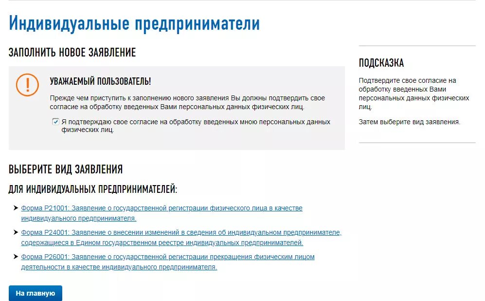 Нужно ли ип подтверждать оквэд. Как внести ОКВЭД В ИП через личный кабинет. Как добавить ОКВЭД для ИП В личном кабинете. Добавление ОКВЭД ИП В личном кабинете. Добавление ОКВЭД ИП через личный кабинет налогоплательщика.