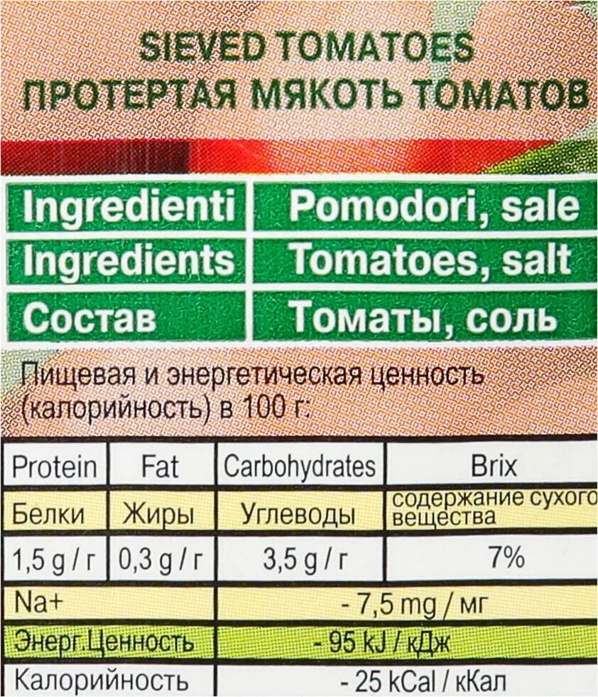 Мякоть томатов пиканта. Протертая мякоть томатов пиканта. пиканта пассата томаты протертая мякоть 500г. пиканта пассата томаты протертая мякоть 500. протертая мякоть томатов пиканта 500г т/п.