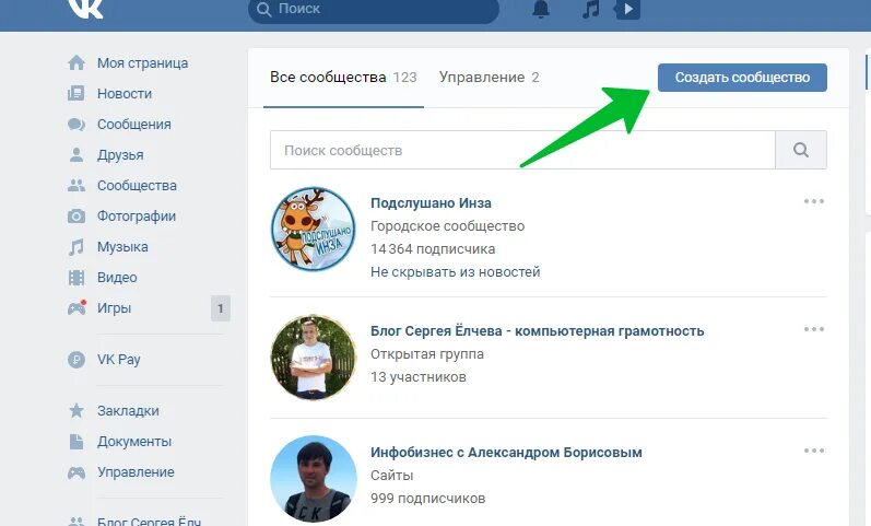 Создать групу. Создание сообщества в ВК. Как создать группу в ВК. Как создать сообщество в ВК. Как создать свою группу в ВК.