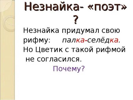 Презентация рифма 5 класс