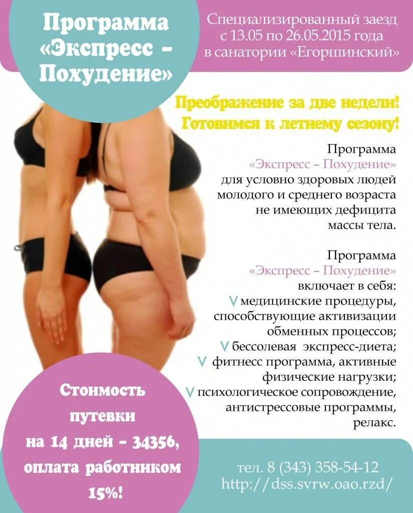 Программа дня для похудения. План упражнений для похудения. программа похудения для женщин. тренировки для худеющих план. программа тренировок для снижения веса.