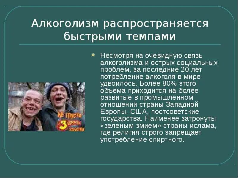 История про алкоголика. Алкоголизм. Алкоголизм социальная проблема общества. История алкоголизма.