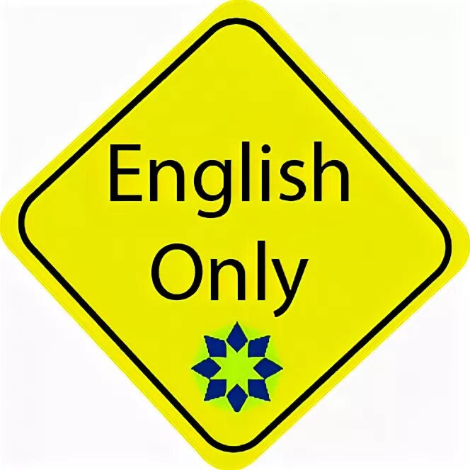 English spoken here. English only. Speak only English. Табличка English only. Знаки на английском.