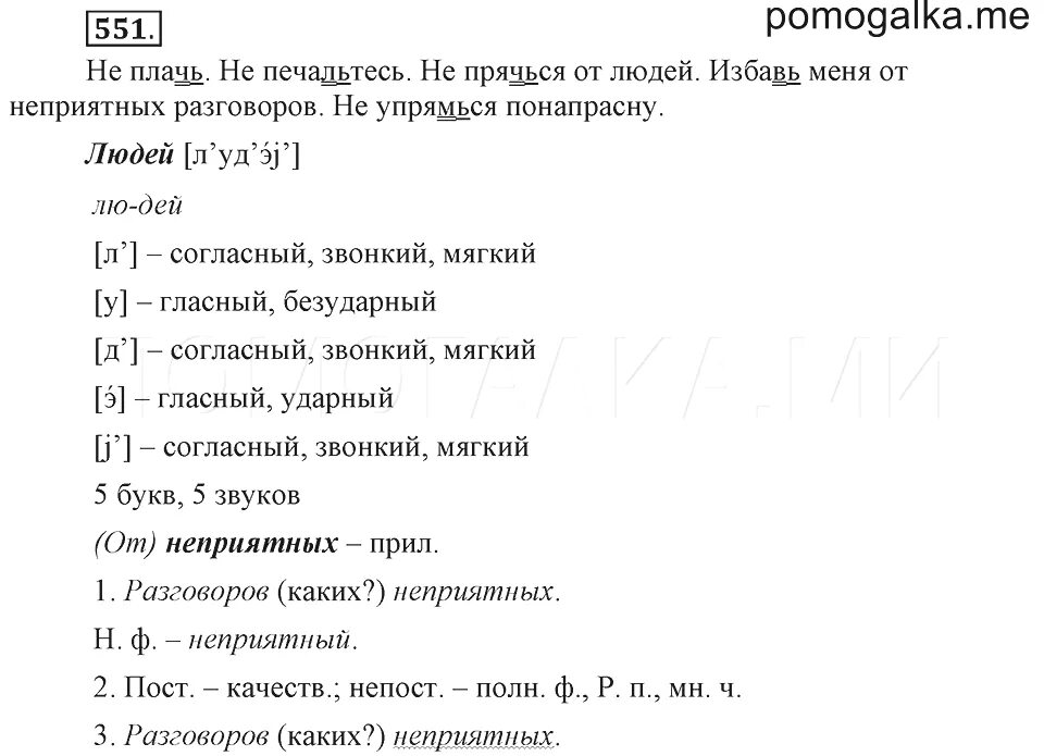 Русский язык 6 класс упражнение 551. Русский язык 5 класс 2 часть упражнение 551. 551 Русский язык. Русский язык 6 класс упражнение 551 552.