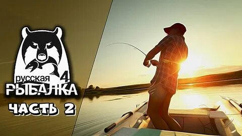 Рыбалка 4 х
