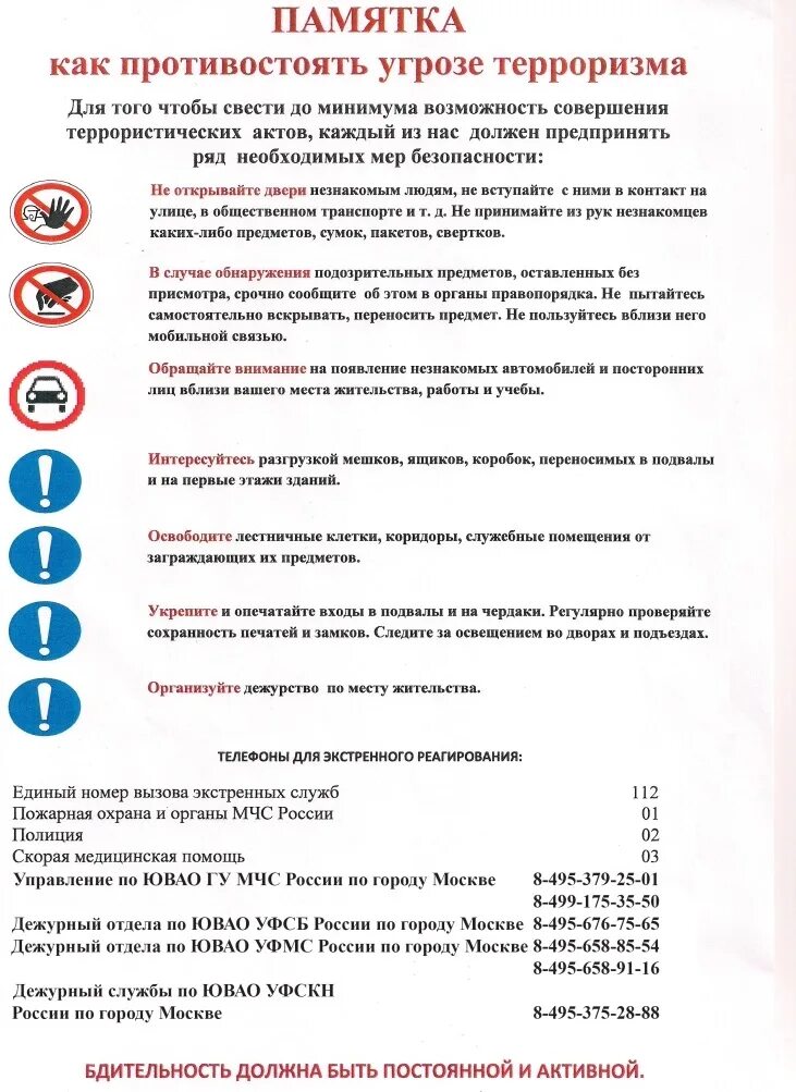 Действия персонала в случае террористического акта. Памятка при угрозе терроризма для школьников. Памятка по антитеррористической безопасности в гостинице. Памятка Антитеррор. Памятка антитеррористическая безопасность.