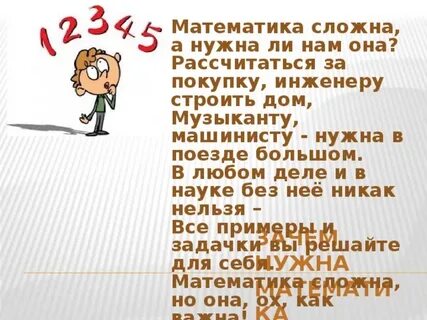 Что там математический