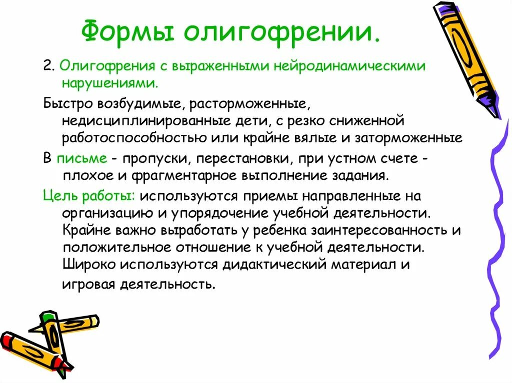 Наиболее распространенная классификация олигофрении. Формы олигофрении. умственная отсталость олигофрения. виды олигофрении.