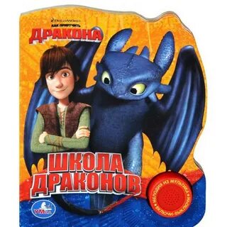Игрушка для дракона 1