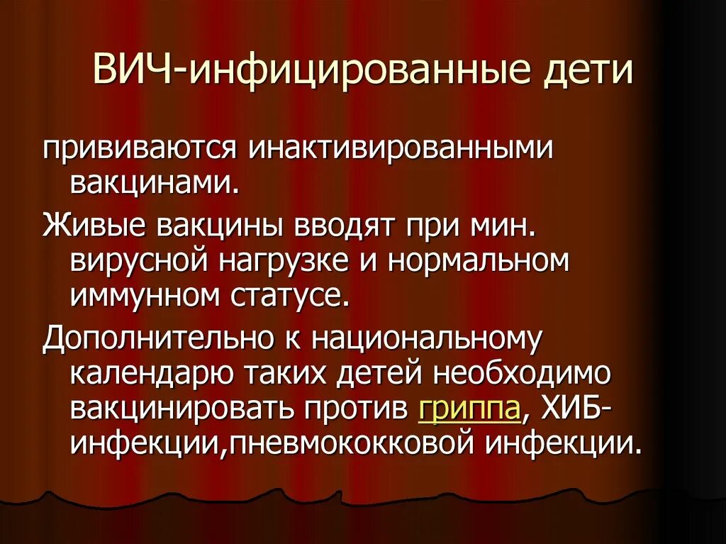 Родился вич инфицированный ребенок. ВИЧ инфицированный ребенок. Прививки ВИЧ инфицированным детям. Дети с ВИЧ инфекцией прививаются.