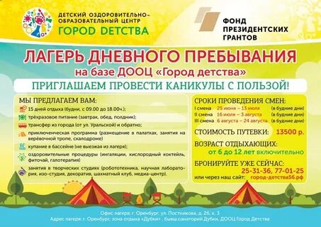 Лагерь дневного пребывания спб