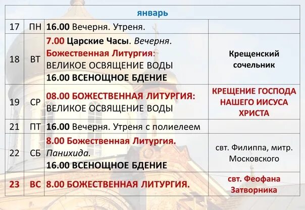 Пгт лесной график богослужения храма 18 января Расписание богослужений в храме Воздвижения Креста Господня на ДЕКАБРЬ 2015г. 20