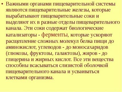Какой орган вырабатывает пищеварительные ферменты