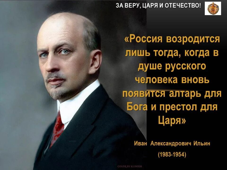 Ильин и.а. "о России". Ильин Россия возродится лишь тогда. Король афоризмы